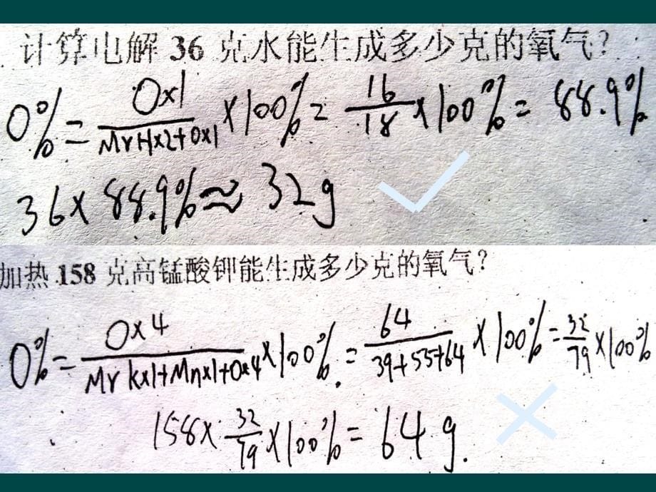 中考化学化学北京课改版九年级_73有关化学方程式的简单计算（课件）_第5页
