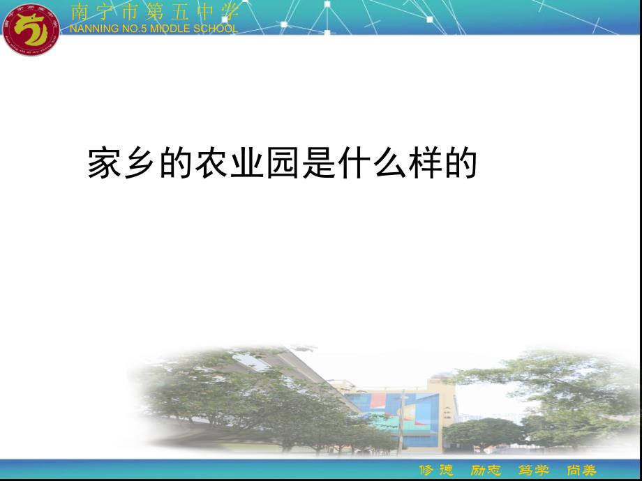 《第三章农业地域的形成与发展问题研究家乡的农业园区会是什么样课件》高中地理人教版必修_5_第1页