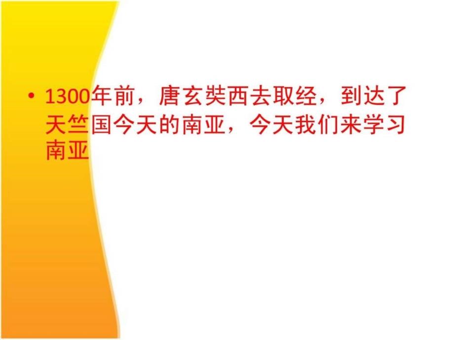 胡旭芳互联网课件七年级地理下册南亚课件湘教版下册南亚课件七年级地理南亚课件湘教版南亚_课件湘教版课件ppt课件ppt课件_第3页