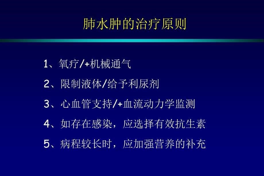 心衰机械通气课件_第5页