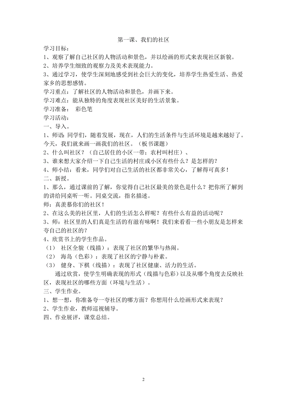 小学三年级人美版美术下册教案全集与教学设计_第2页