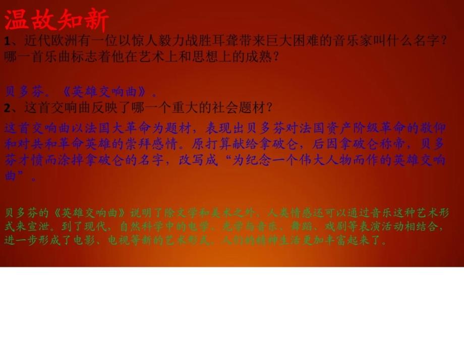 苏教版19现代音乐和电影ppt课件_第1页