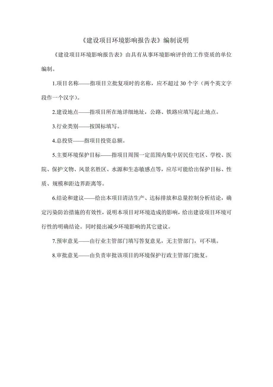 山东汉博精密机械有限公司机械零部件加工项目环境影响报告表（全文）_第2页