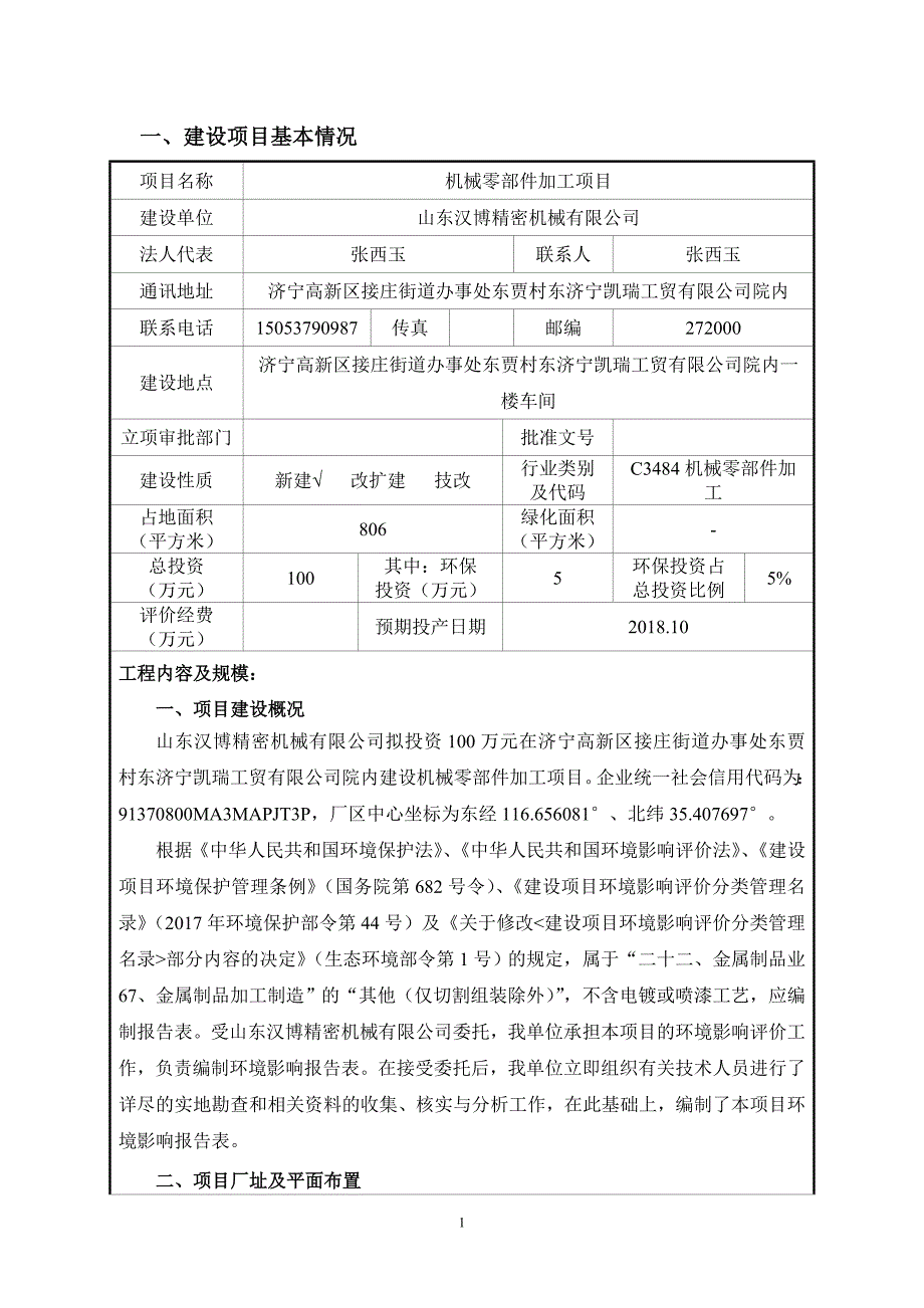 山东汉博精密机械有限公司机械零部件加工项目环境影响报告表（全文）_第3页