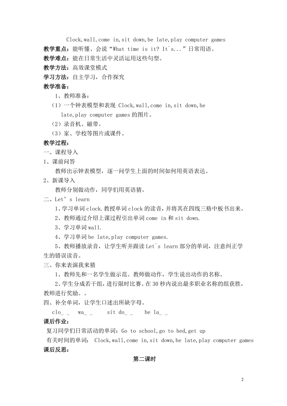 陕旅版(新版)五年级英语上册教案_第2页