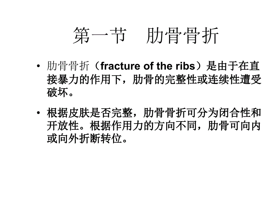 第九章 胸腹壁及脊柱疾病ppt课件_第2页