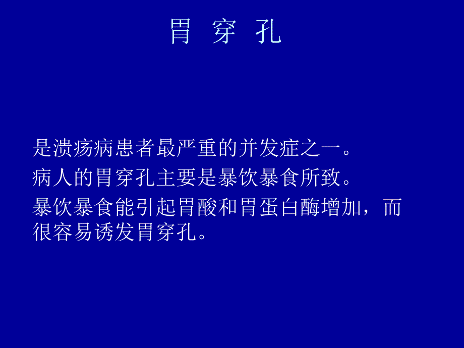 胃穿孔图文课件_第1页