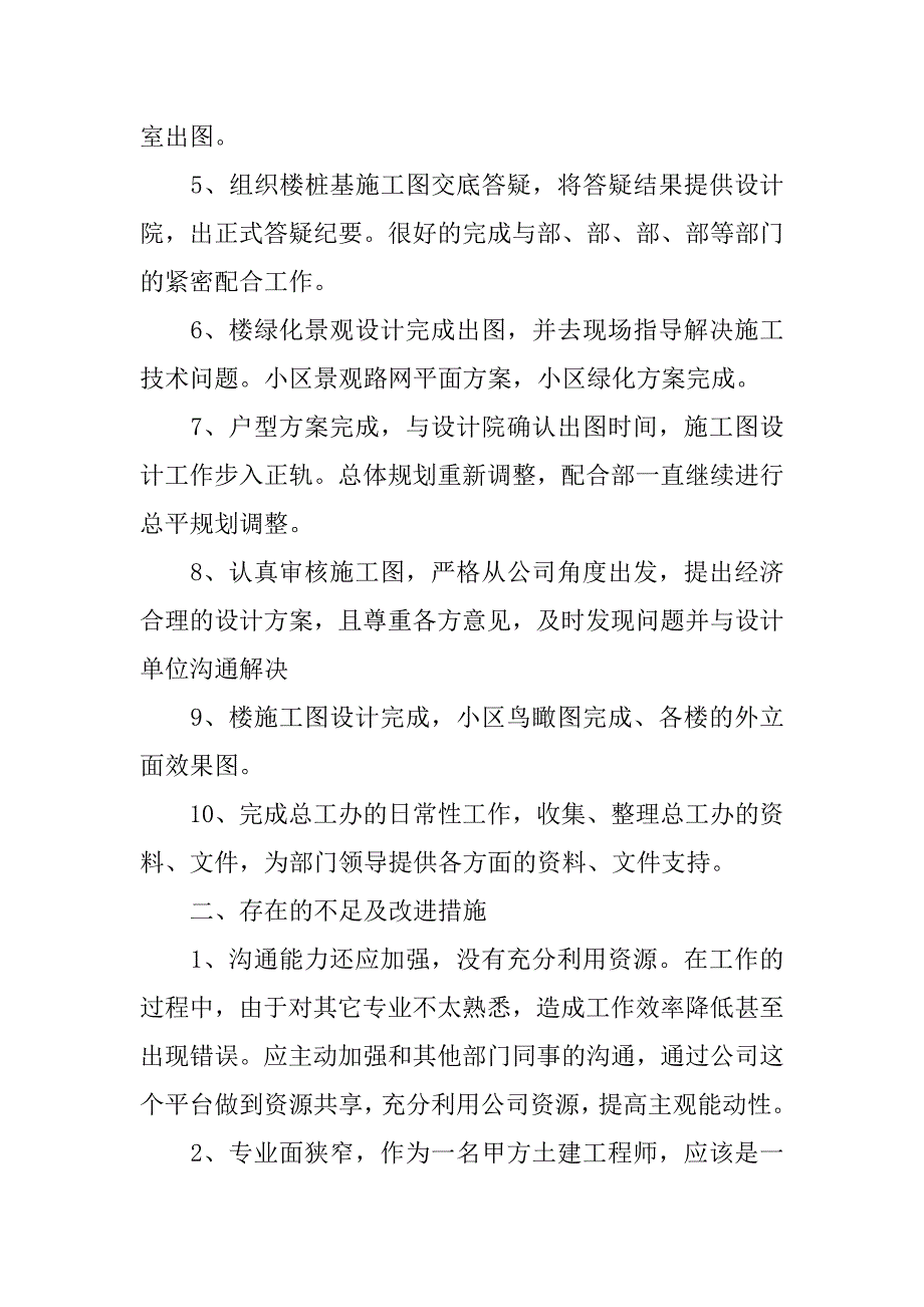 xx工程师半年工作总结_第2页