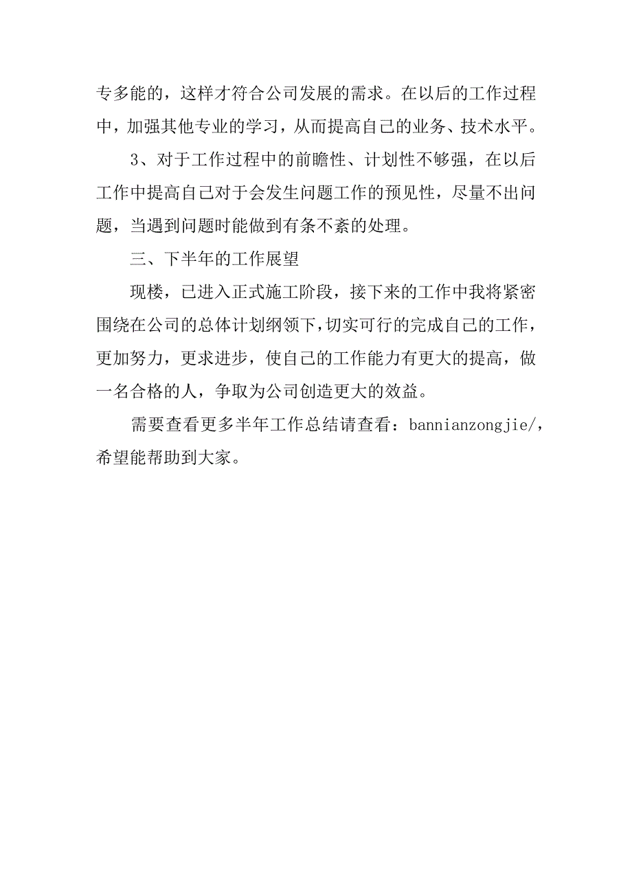 xx工程师半年工作总结_第3页