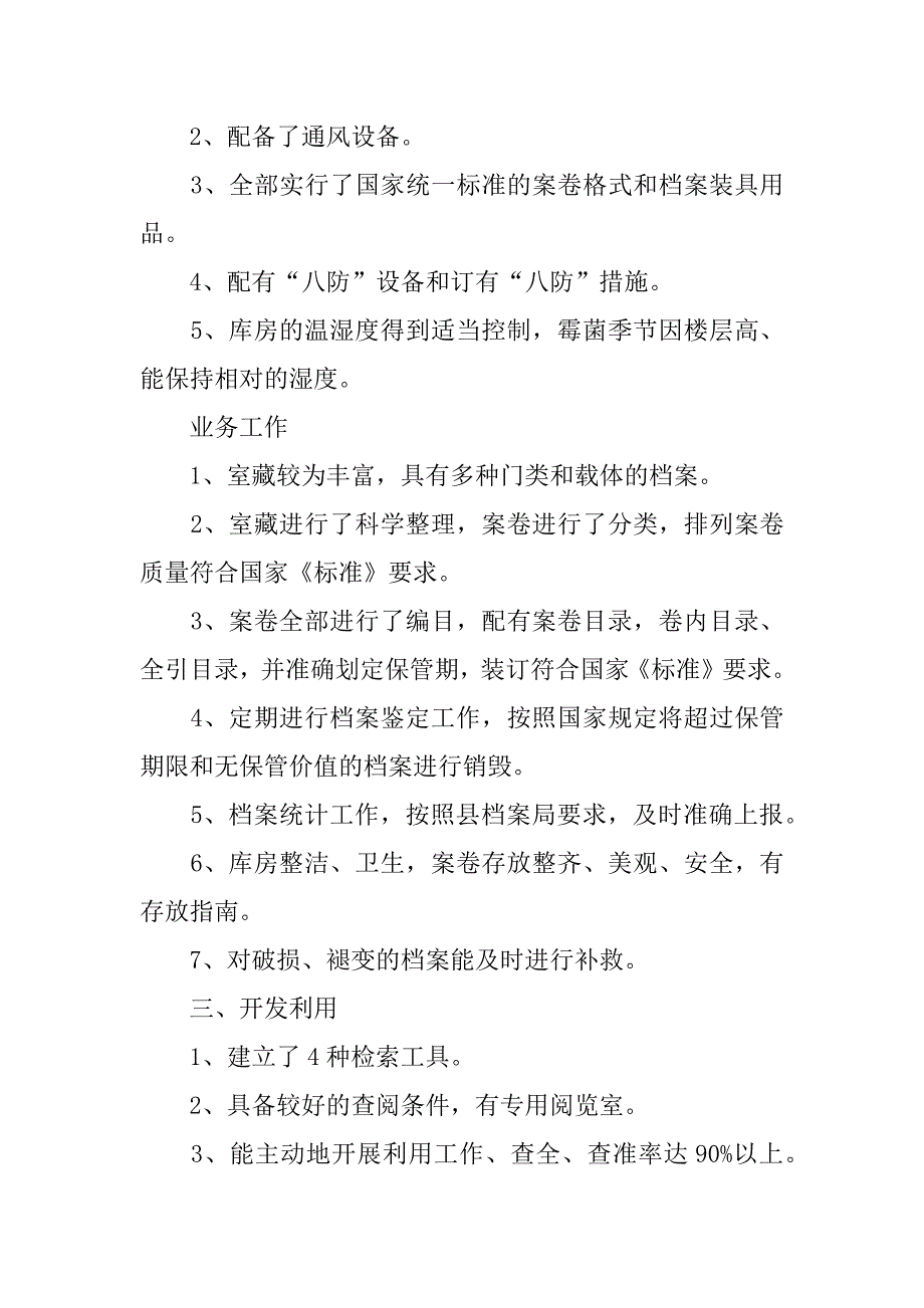 09年档案达标自查报告_第2页