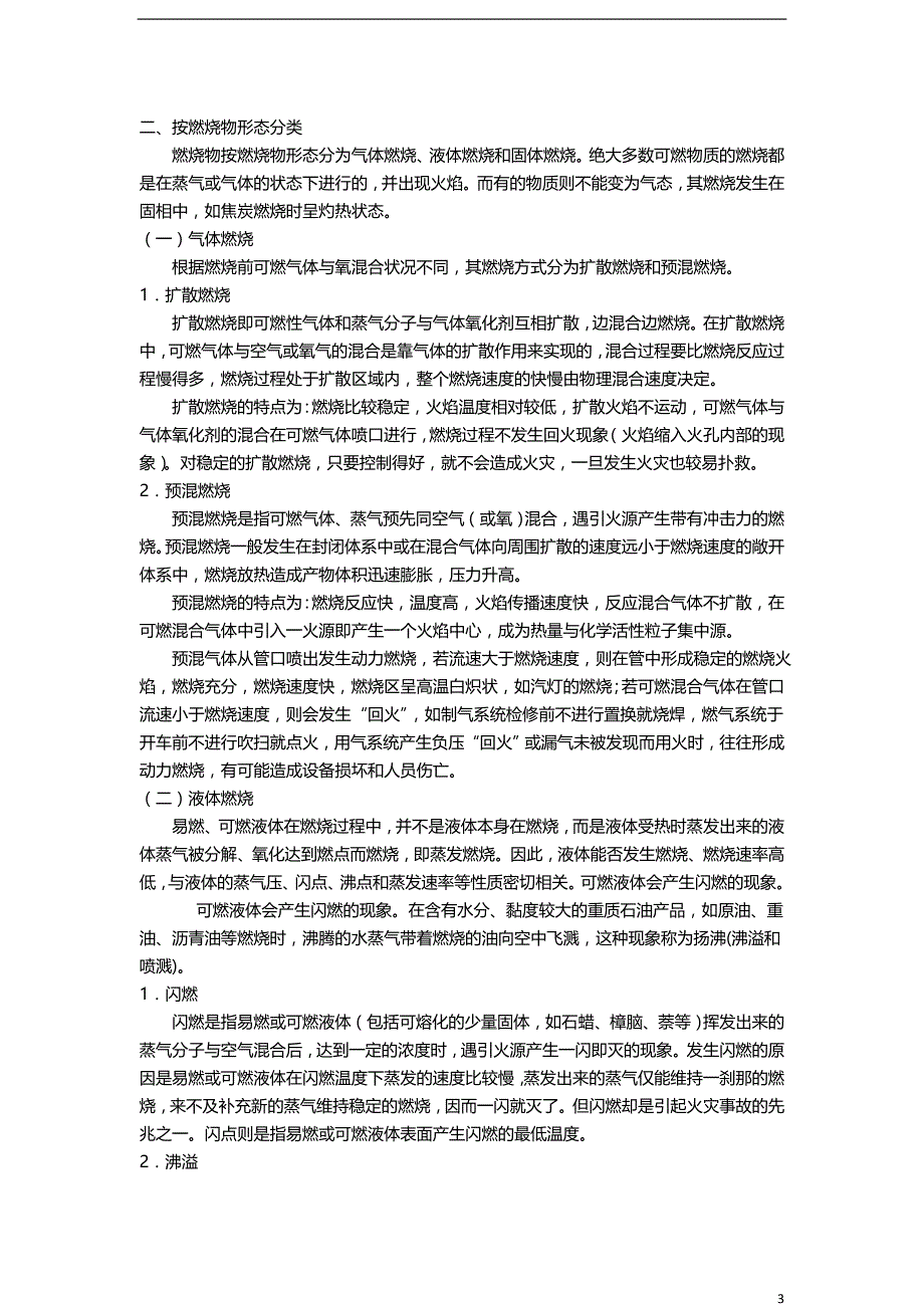 消防安全技术实务-第一篇  消防基础知识讲义_第3页