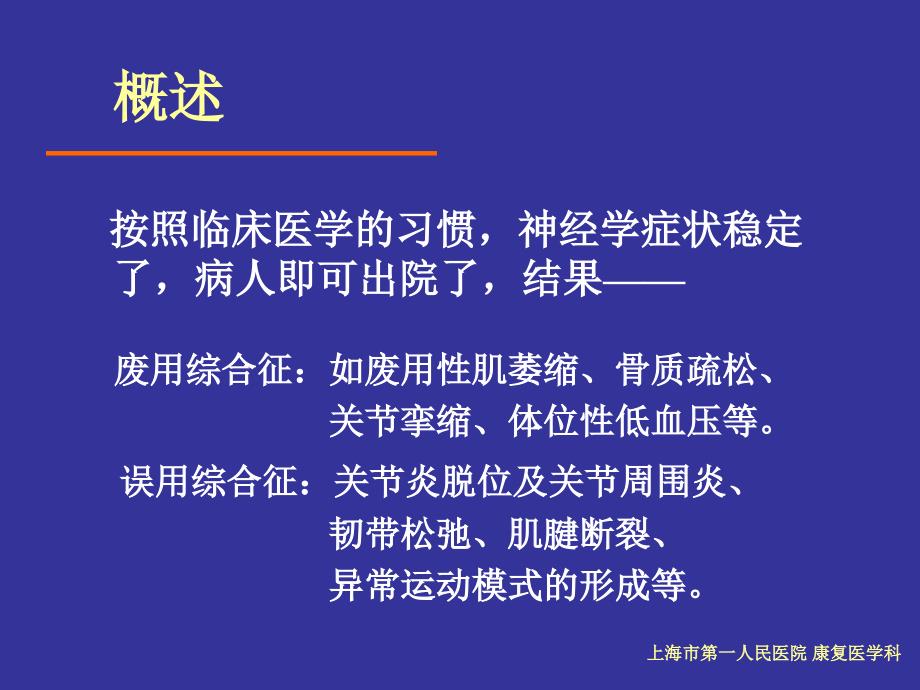 医学中风后偏瘫的康复理念与技术课件_第4页