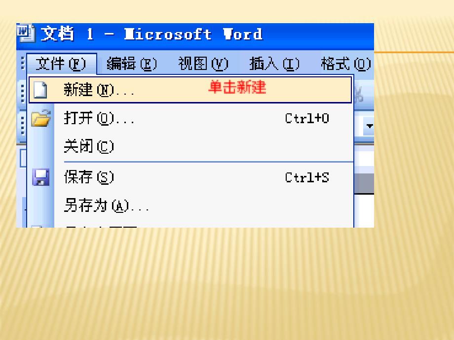 小学信息技术四年级下册《第七课用word制作月历》ppt课件（1）_第2页