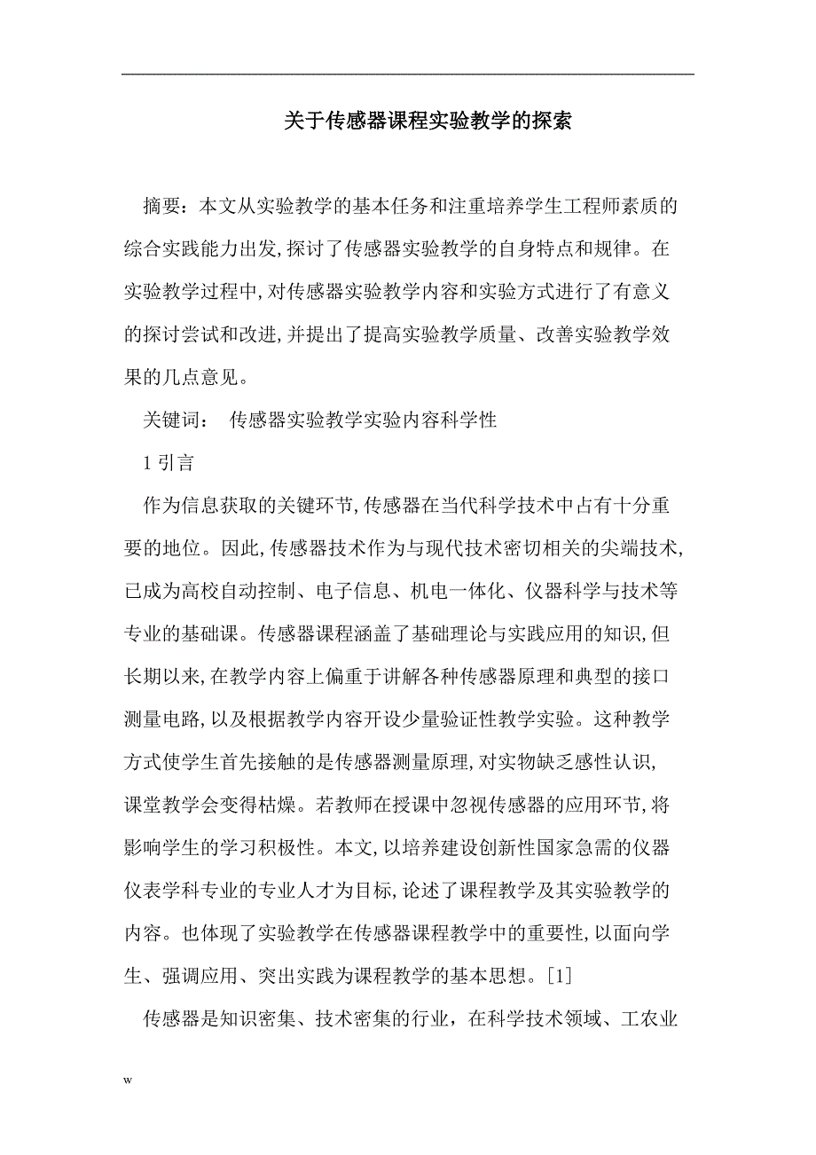 【毕业设计论文】传感器课程实验教学内容的科学性探索_第1页