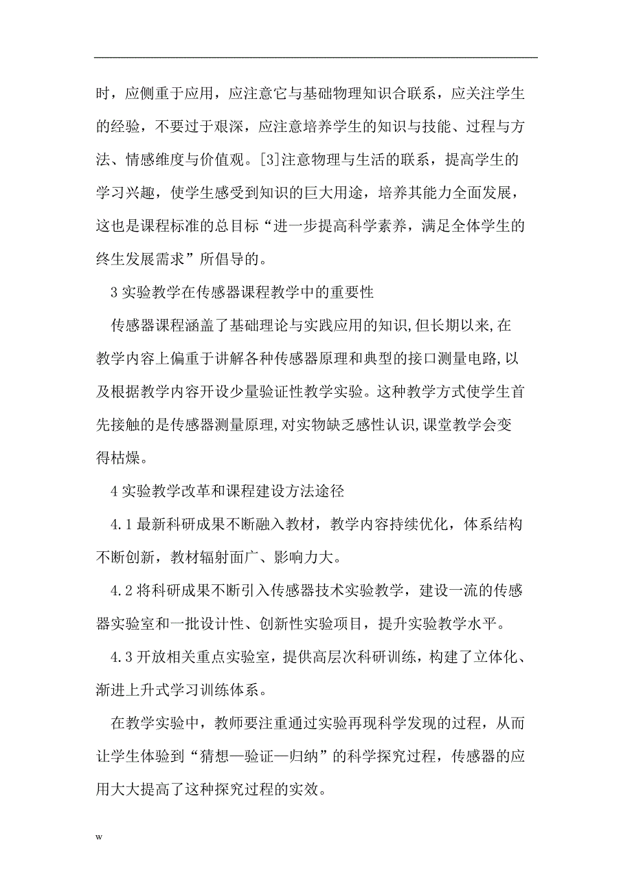 【毕业设计论文】传感器课程实验教学内容的科学性探索_第3页