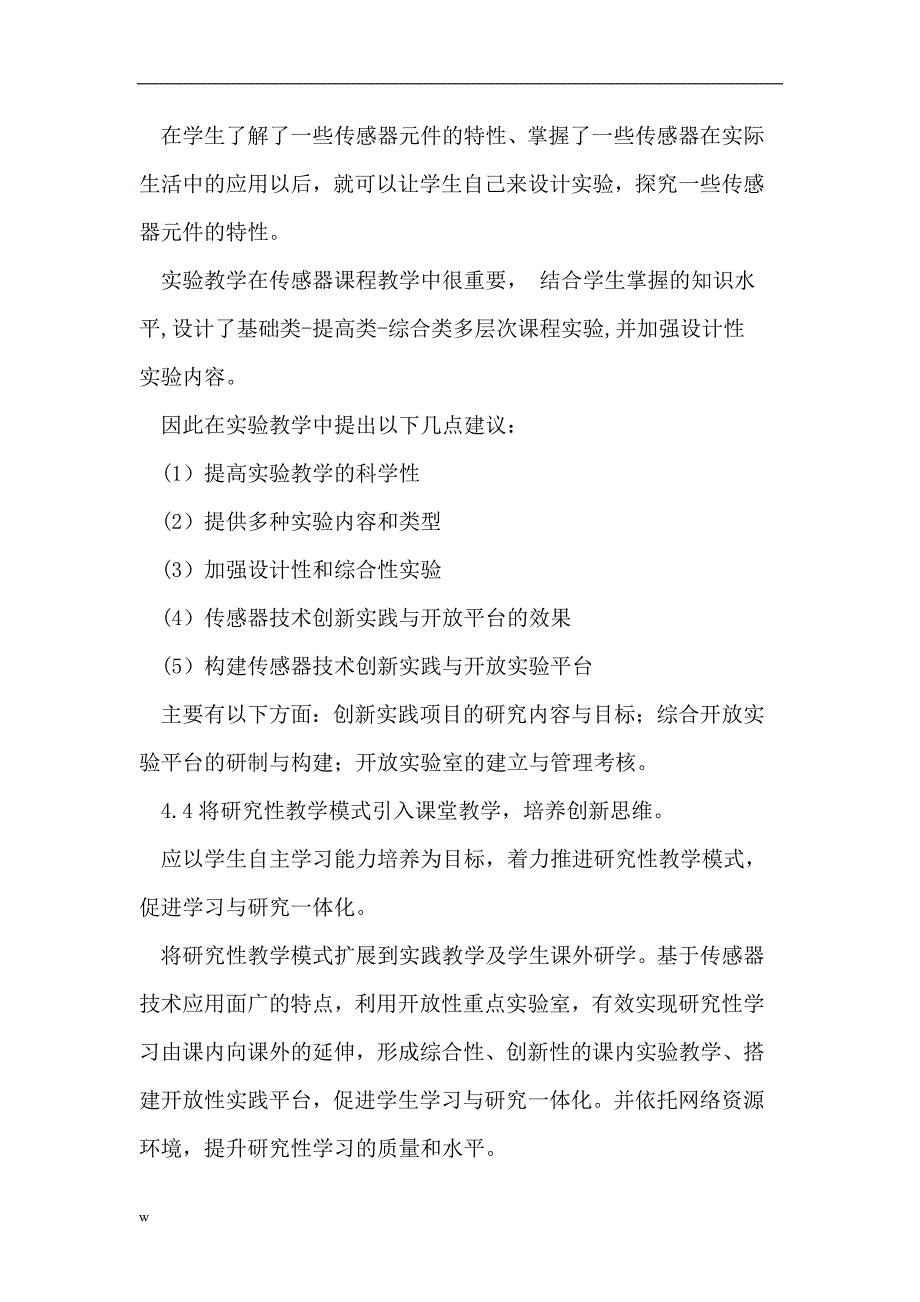 【毕业设计论文】传感器课程实验教学内容的科学性探索_第4页