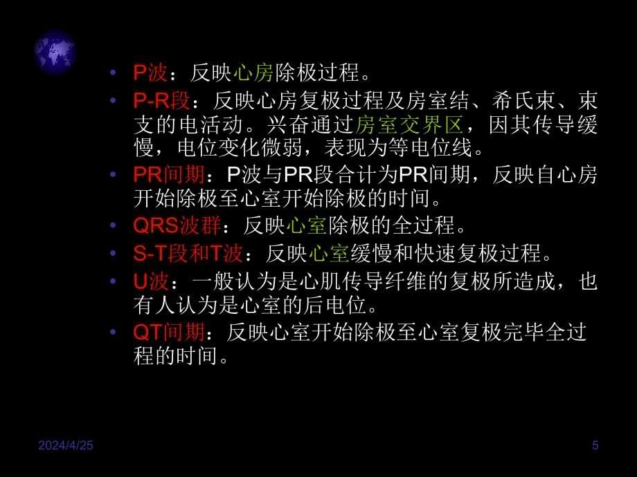 心电图基础及心肌缺血ppt课件_第5页