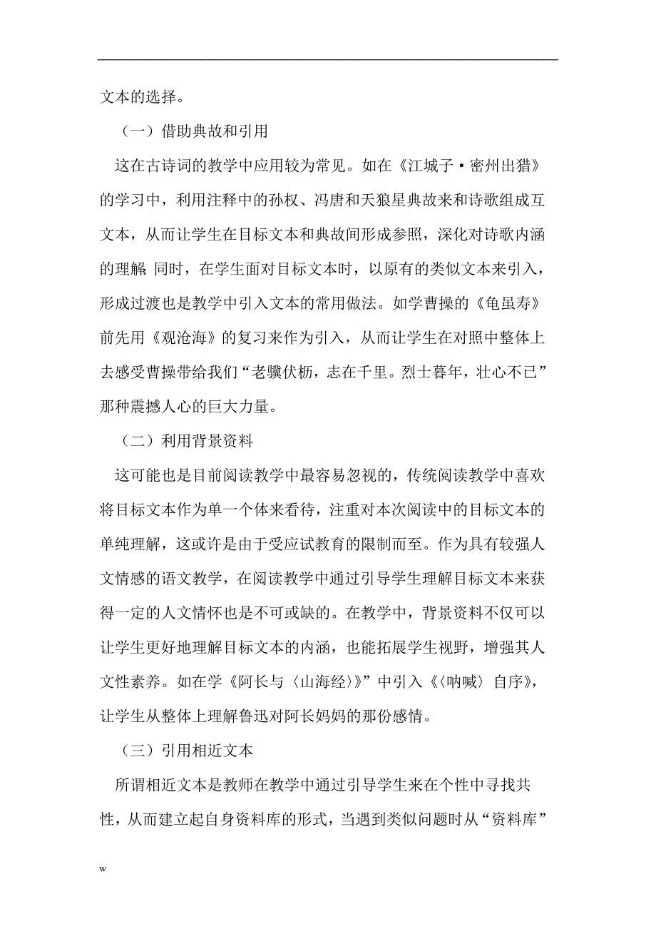 【毕业设计论文】初中语文互文性阅读_第2页