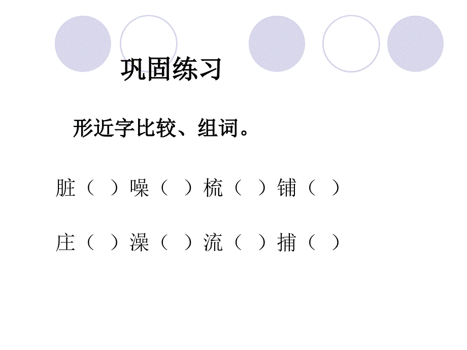 湘教版小学三年级语文下册课件-一条新裙子_第4页