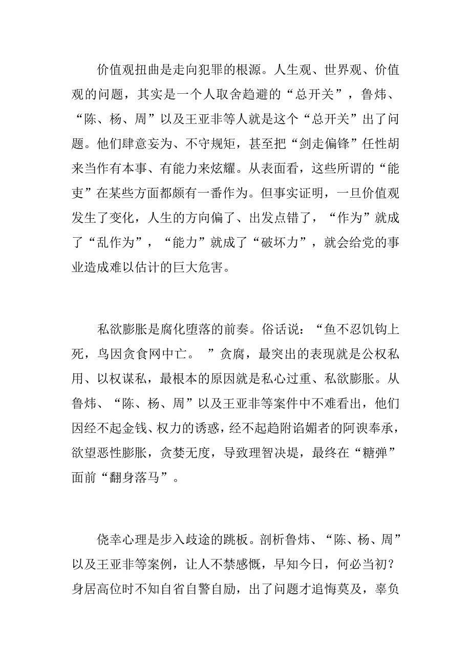 “讲严立”理论学习中心组学习会研讨发言稿两篇02_第2页