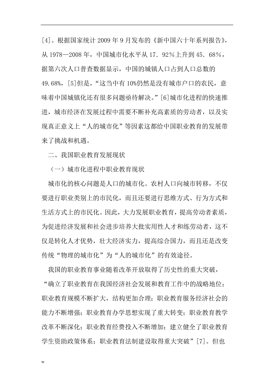 【毕业设计论文】城市化背景下的民族地区职业教育发展》_第3页