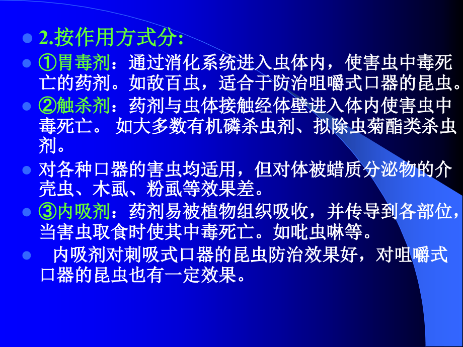 杀虫杀螨杀线虫剂（ppt x页）课件_第3页