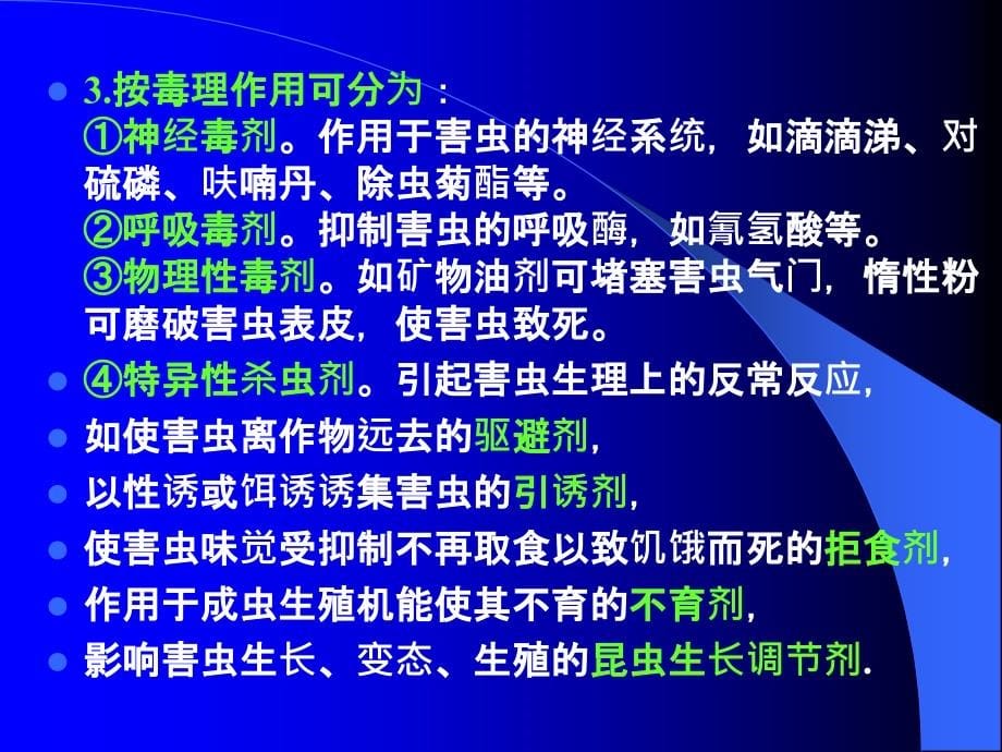 杀虫杀螨杀线虫剂（ppt x页）课件_第5页