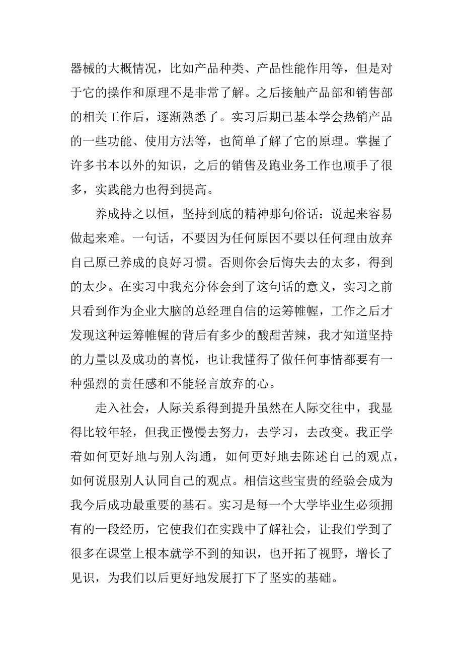 xx年11月经理助理大学生实习报告_第2页