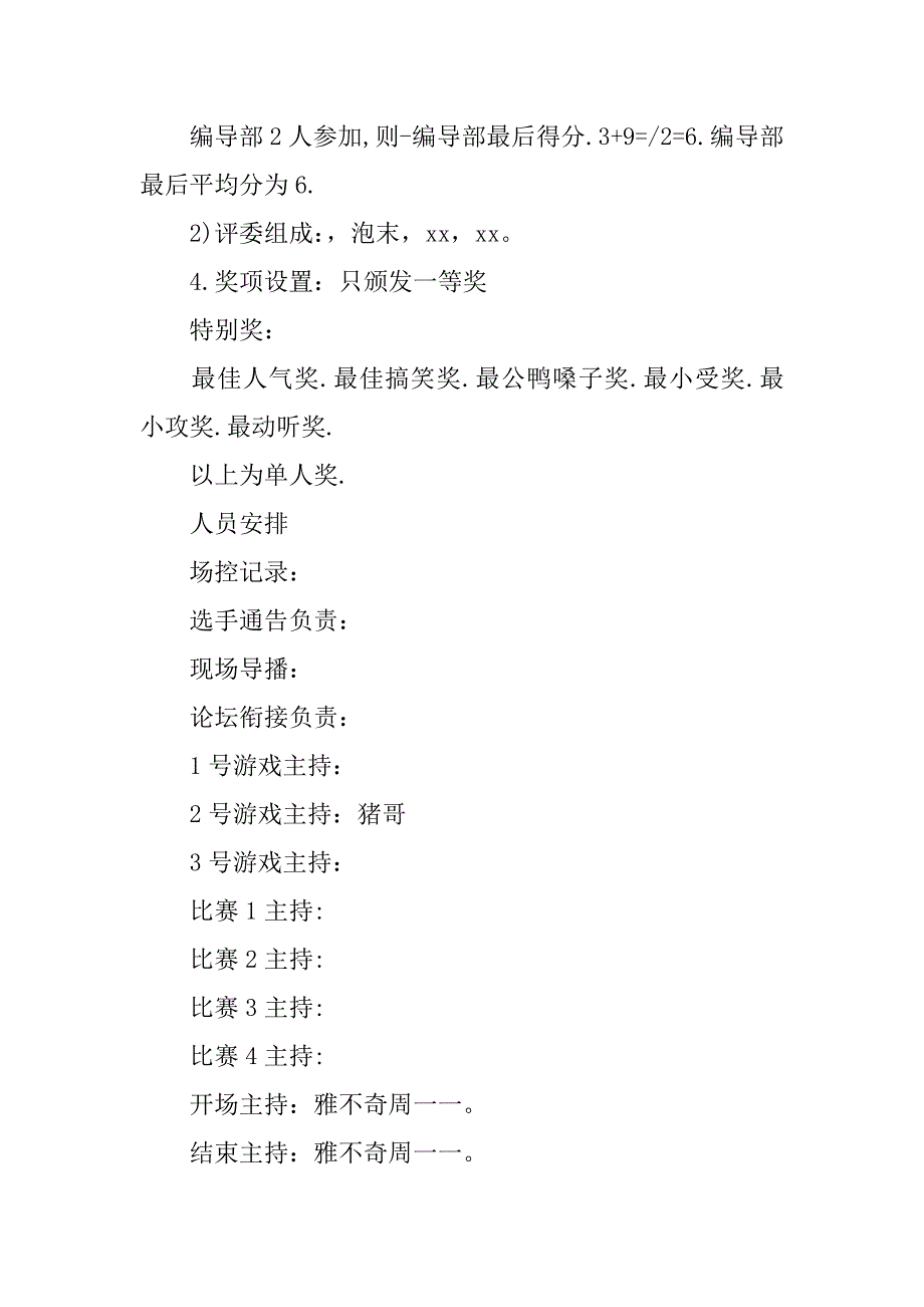 k歌大赛活动策划书(1)_第2页