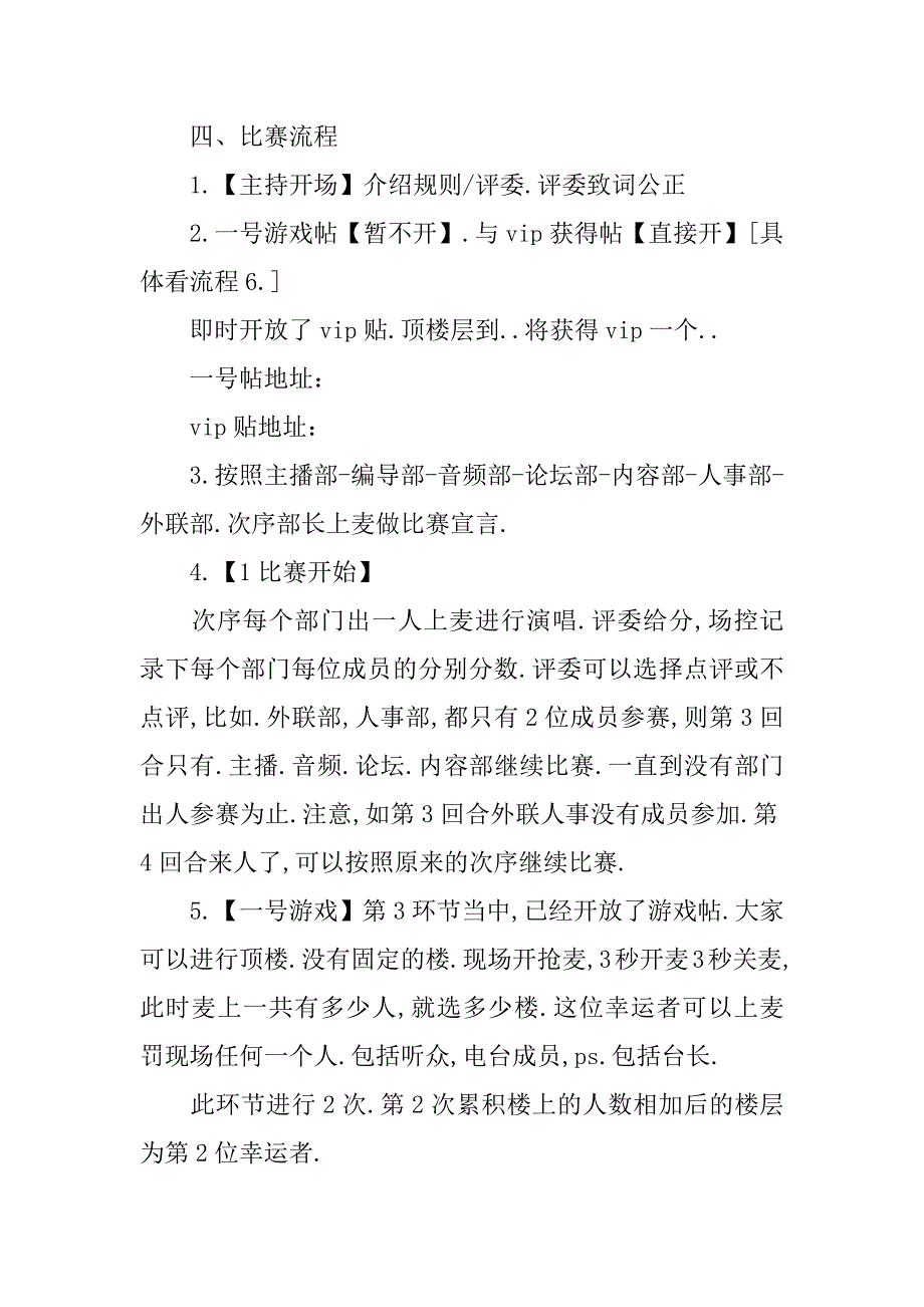 k歌大赛活动策划书(1)_第3页