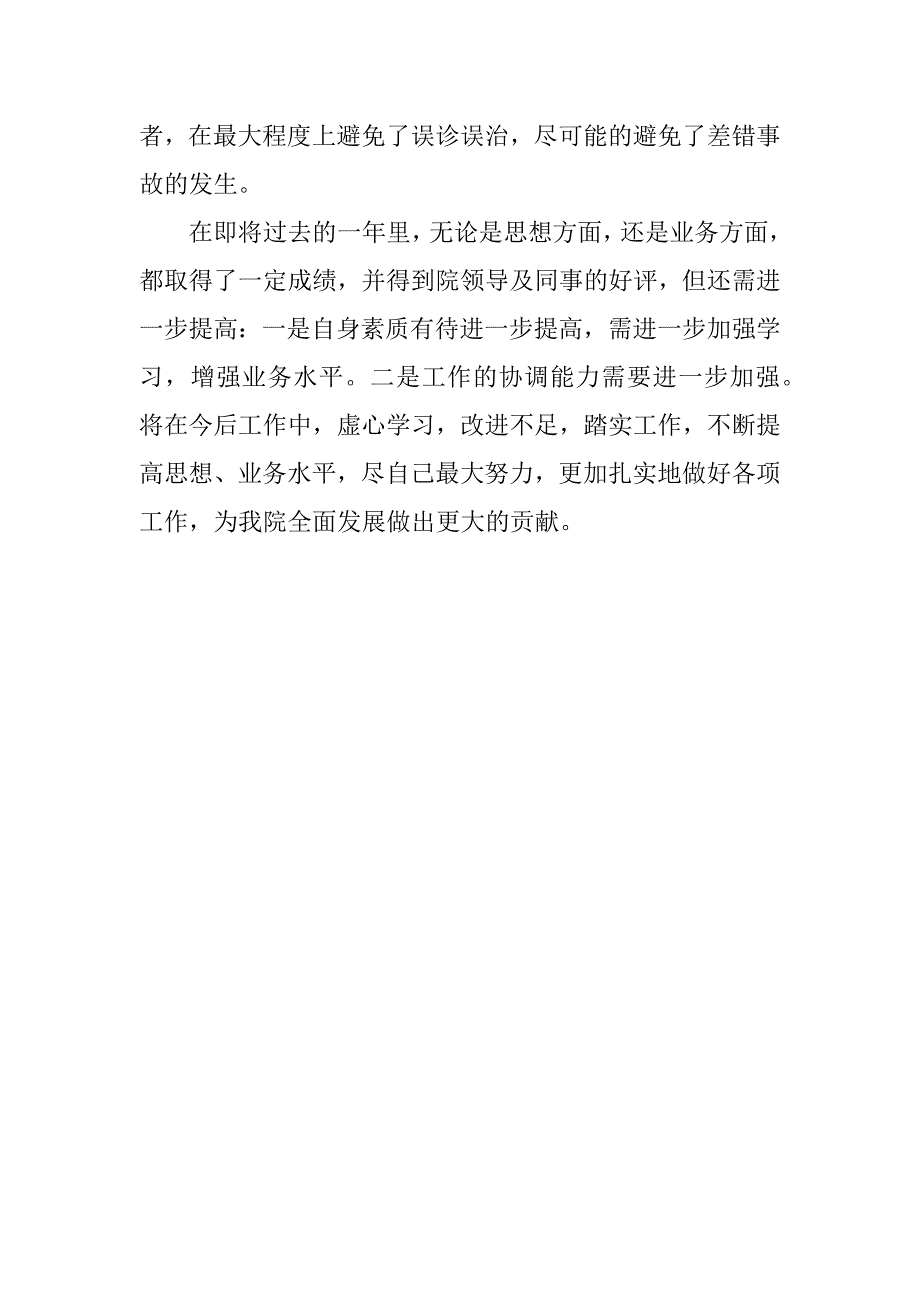 10月最新医生述职报告范文_第2页