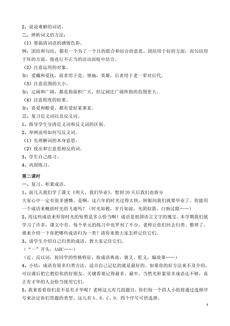 六年级下册语文复习教案(人教版第十二册)_第4页