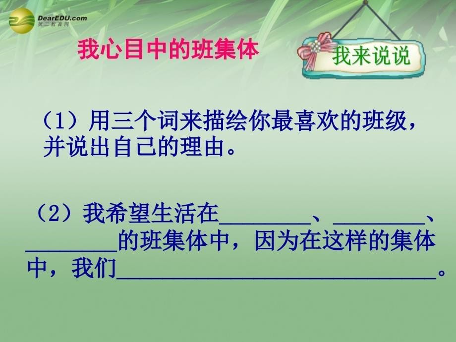 七年级政治上册_第一单元第一课第一框创建新集体课件_新人教版_第5页