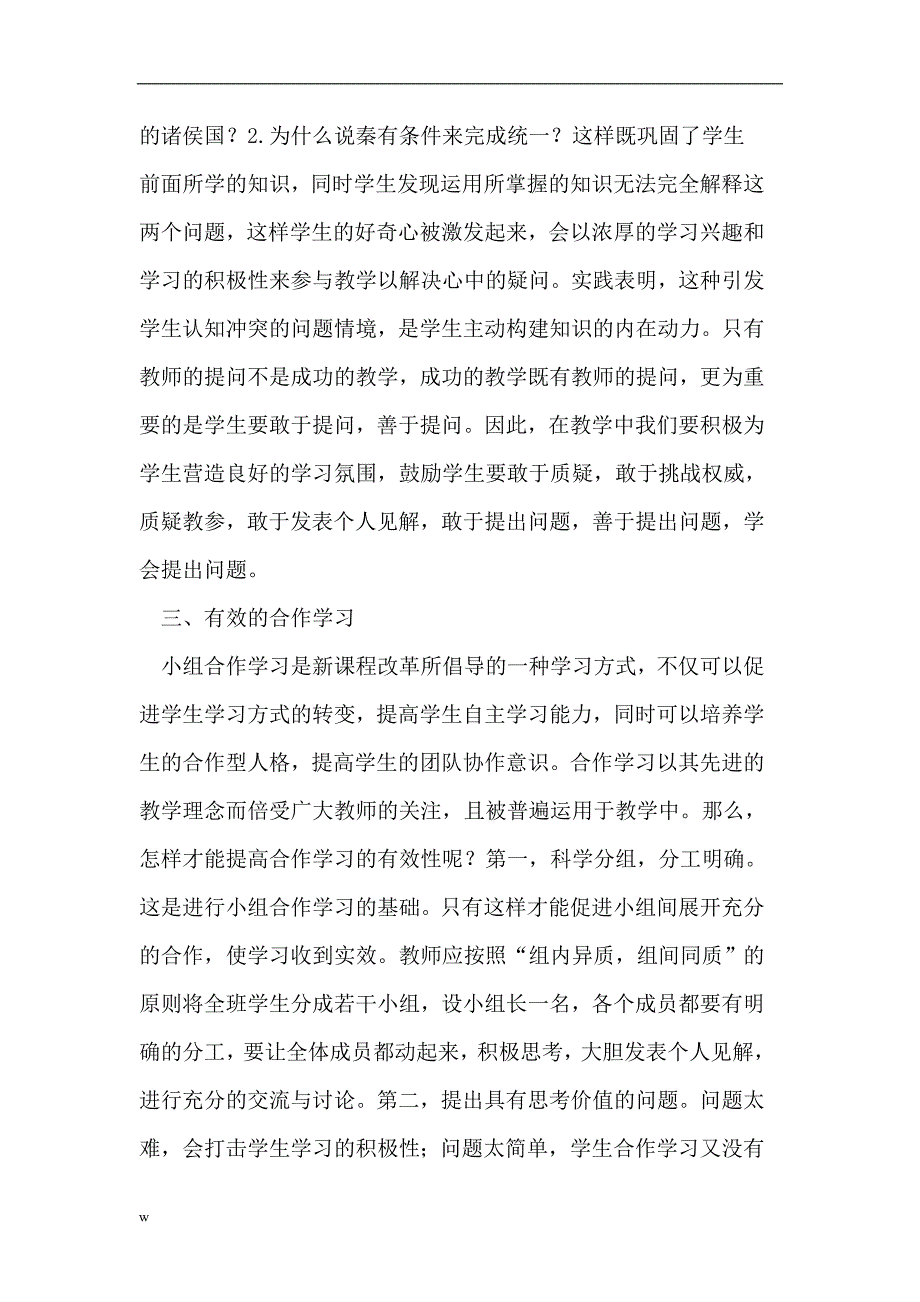 【毕业设计论文】初中历史课堂有效教学的实践与研究_第3页