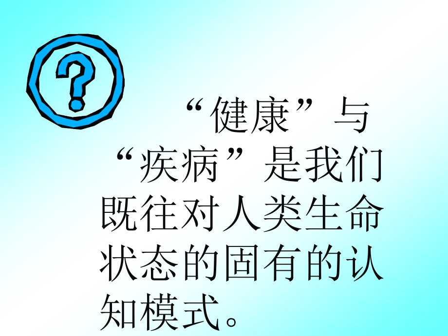 精品ppt走出亚健康课件_第3页