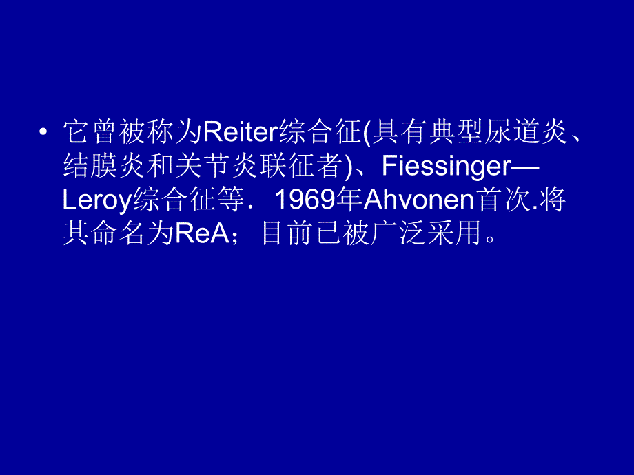 实践201208反应性关节炎诊疗常规课件_第3页