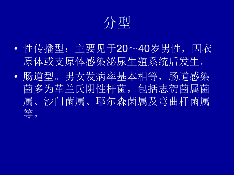 实践201208反应性关节炎诊疗常规课件_第4页