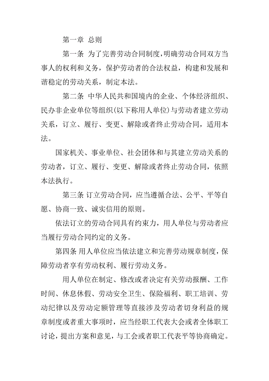 xx,劳动合同法_第2页