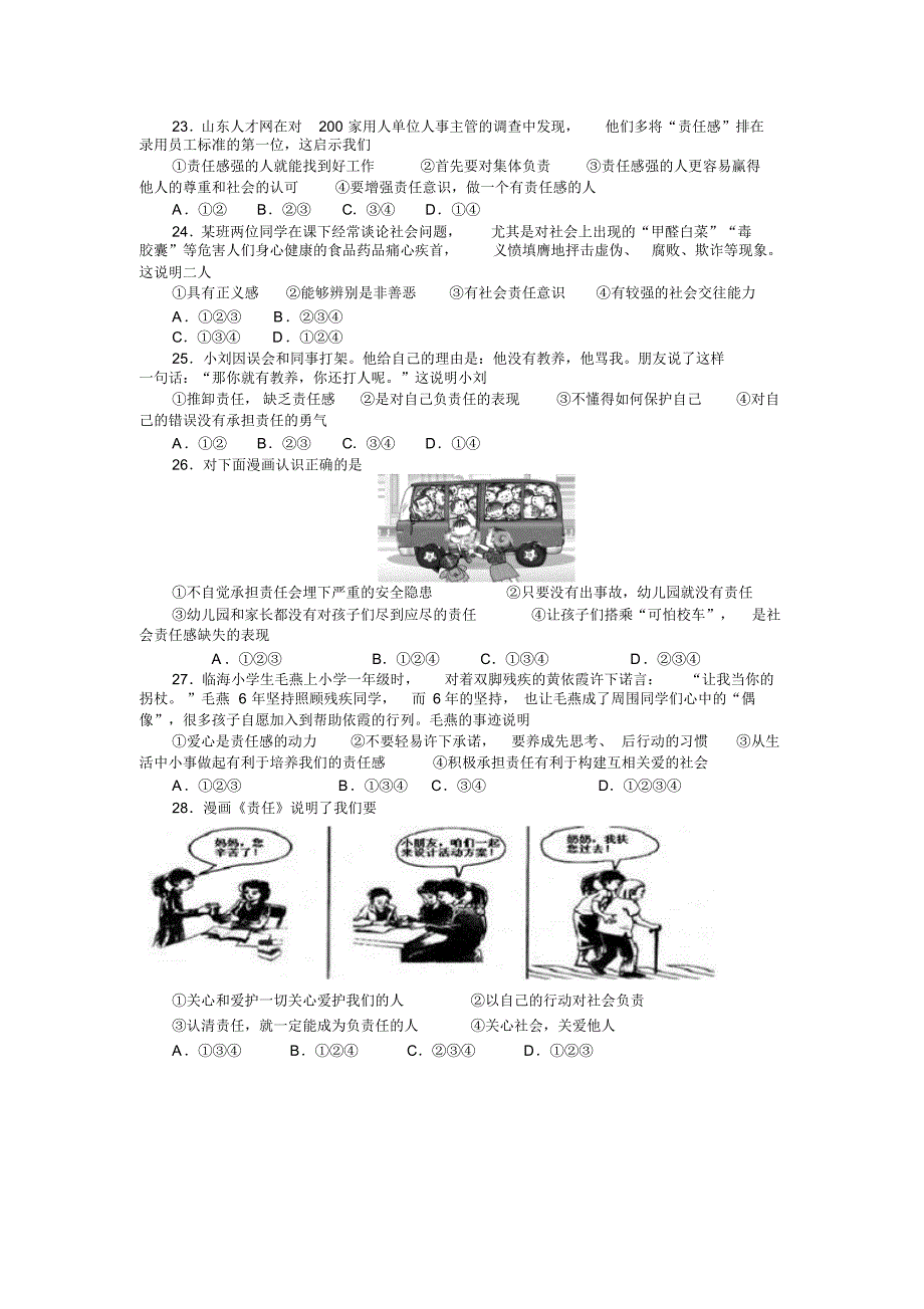 粤教版思想品德2016年八年级学业水平第一学月测试卷_第4页