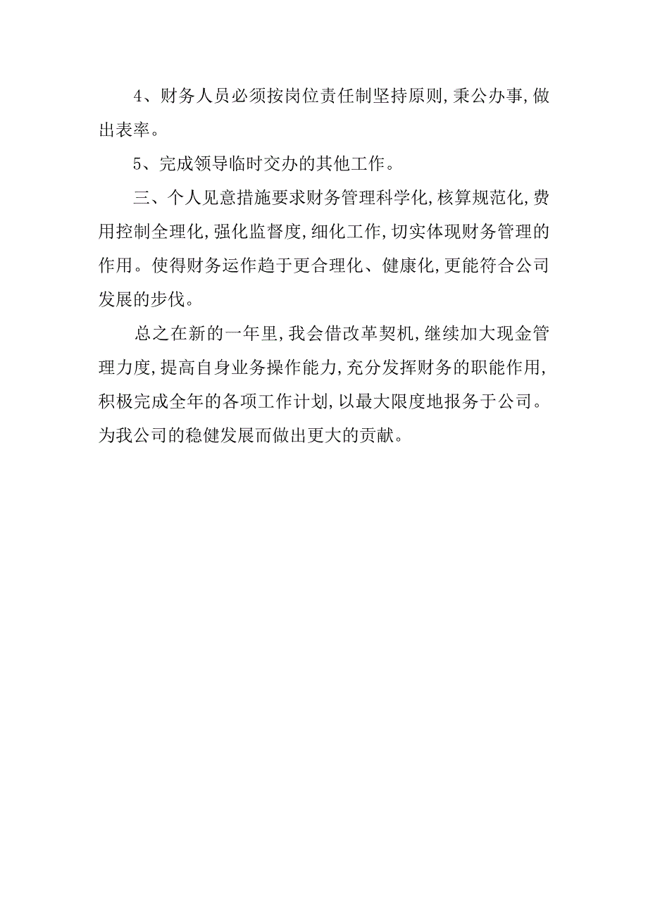 3月银行财务出纳人员个人工作计划_第2页