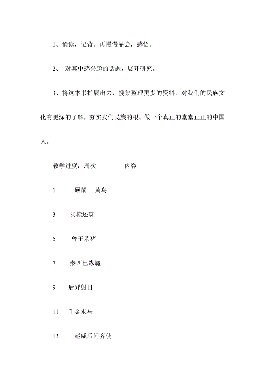 小学五年级传统文化教学计划及教案_第2页