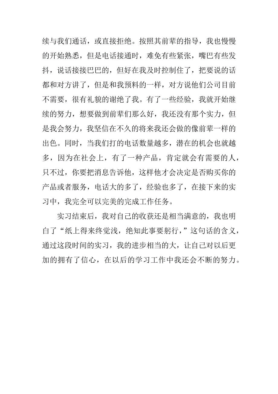 3月最新电话营销大学生实习报告经典模板_第2页