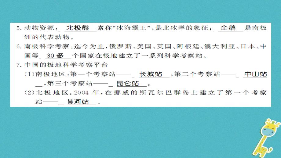 2018七年级地理下册75北极地区和南极地区课件新版湘教版2018_第2页