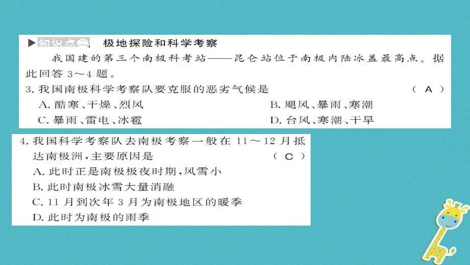 2018七年级地理下册75北极地区和南极地区课件新版湘教版2018_第4页