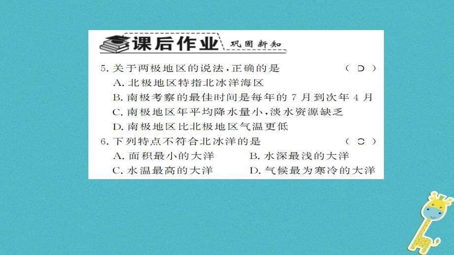 2018七年级地理下册75北极地区和南极地区课件新版湘教版2018_第5页