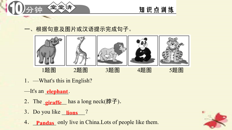 四清导航（浙江专版）七年级英语下册_unit_5 why do you like pandas习题课件 （新版）人教新目标版_第3页