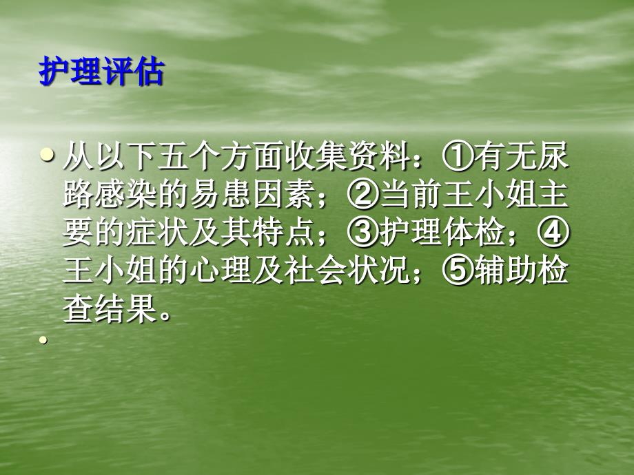 尿路感染病人的护理课件_1_第4页