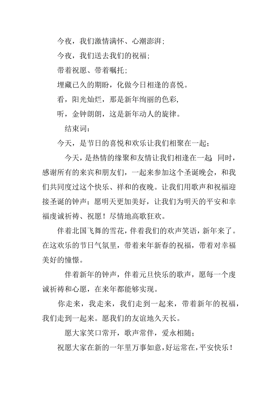 vv晚会主持词_第4页