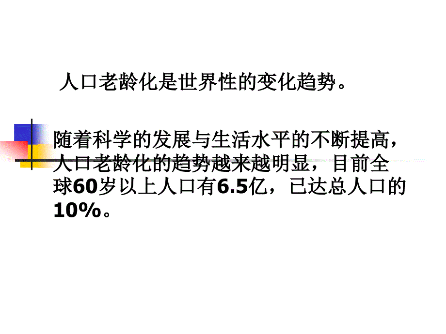 老年病社区康复的现状和创新课件_第2页