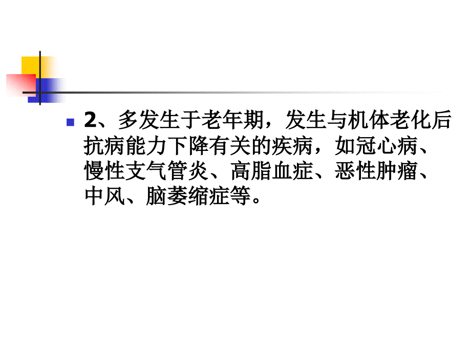 老年病社区康复的现状和创新课件_第4页